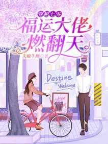 穿越七零:福運大佬燃翻天/一睜眼,回到被冒名頂替的那一天