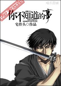 （网王同人）你不知道的事