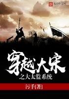 穿越大宋之大太監繫統