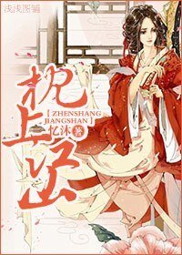 枕上江山/營妓要造反