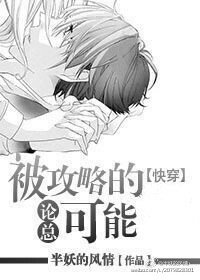 论总被攻略的可能[快穿]
