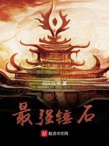 異界最強錘石