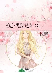 遠·覓蹤跡